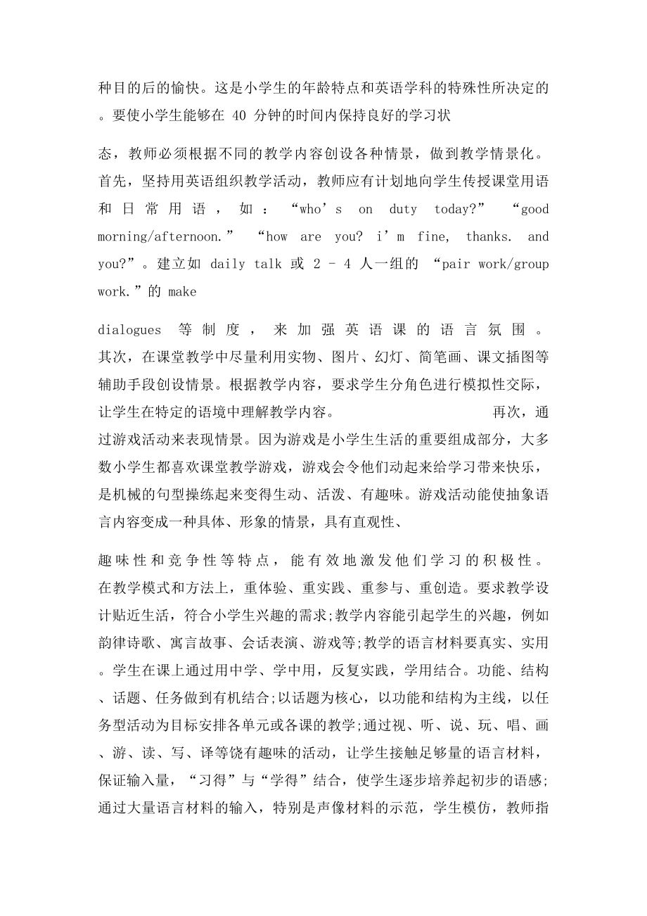 小学英语教师教学心得体会.docx_第2页