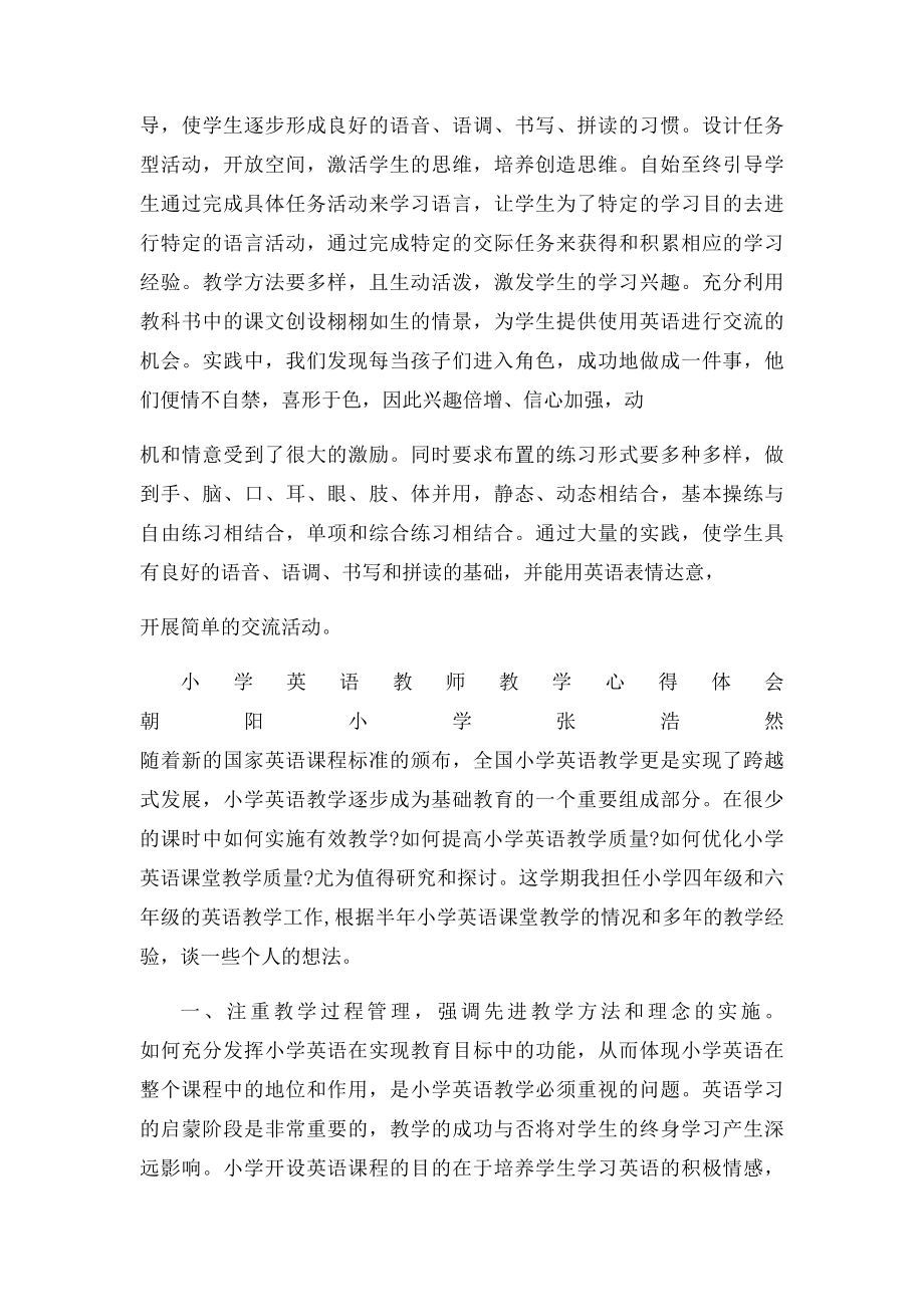 小学英语教师教学心得体会.docx_第3页