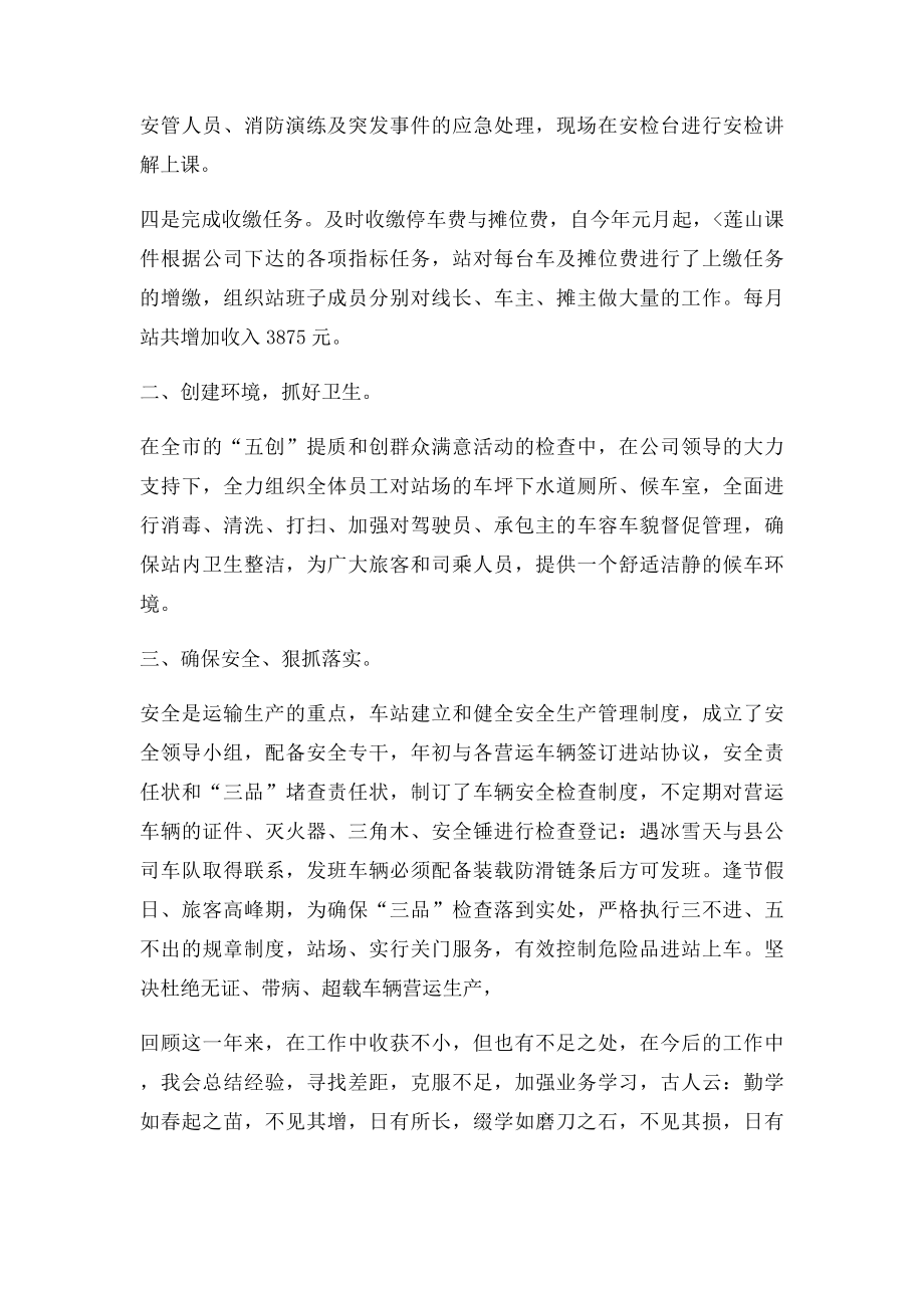 客运站站长述职报告.docx_第2页