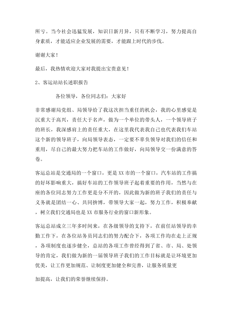 客运站站长述职报告.docx_第3页