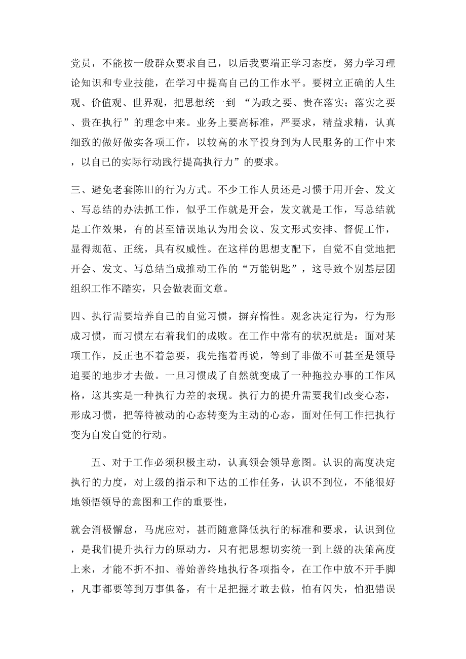 提升精气神 强化执行力学习心得.docx_第2页