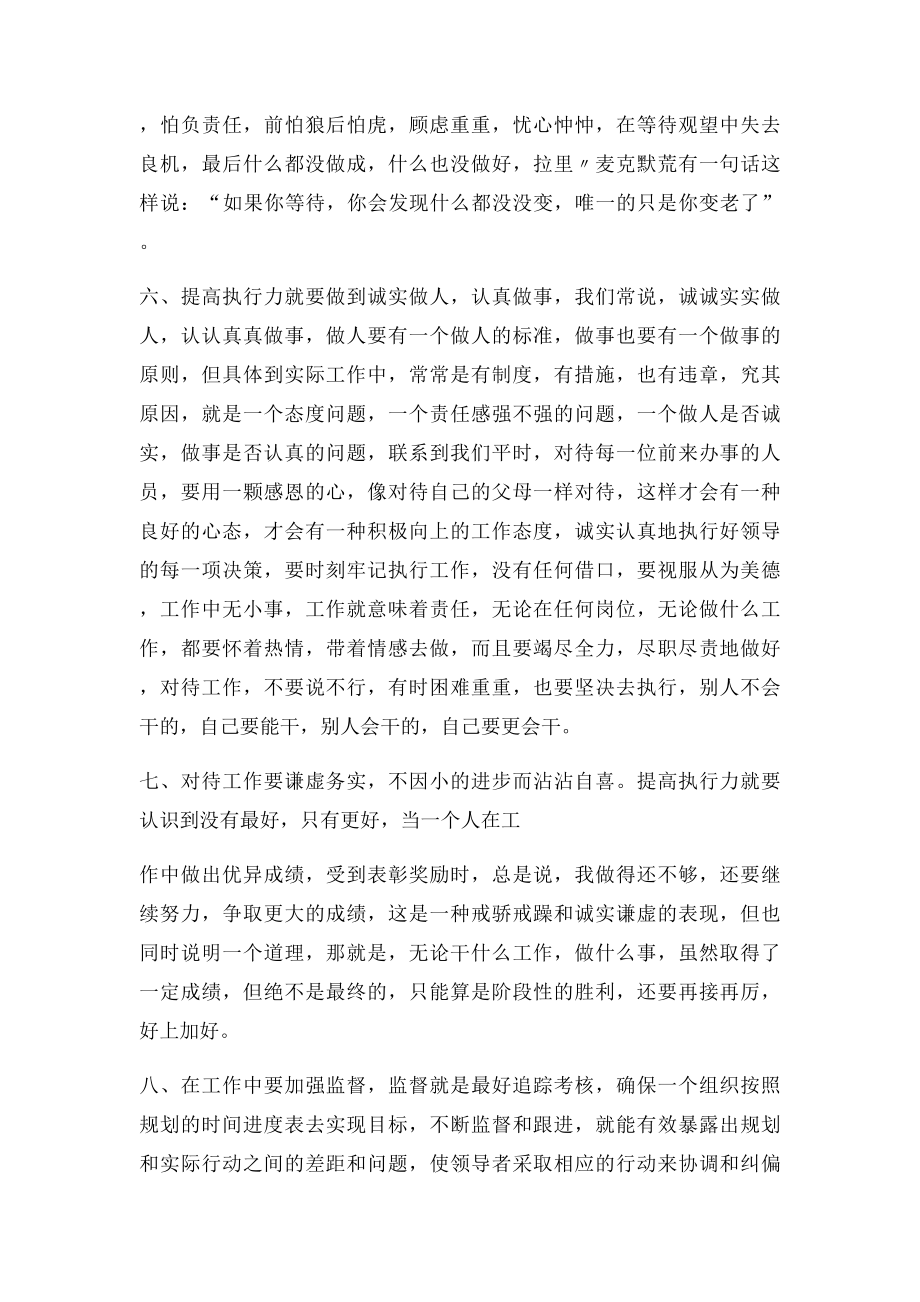 提升精气神 强化执行力学习心得.docx_第3页