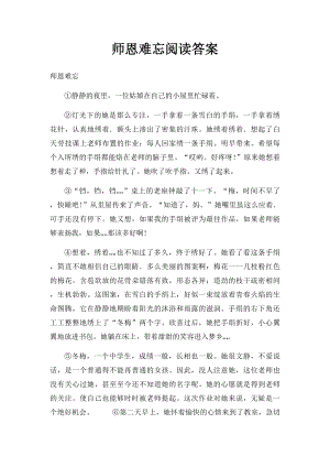 师恩难忘阅读答案.docx