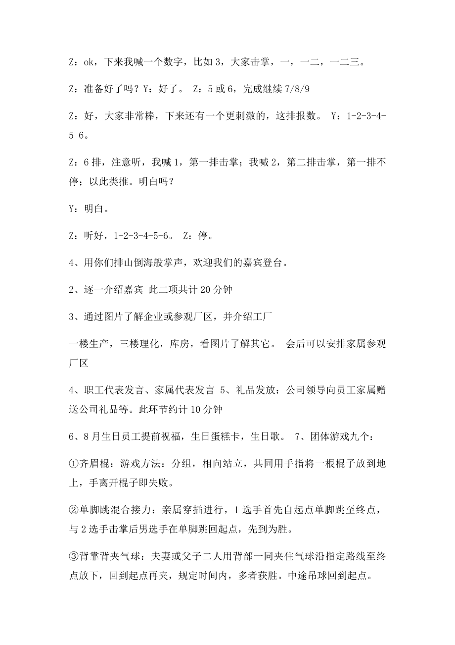 家庭日活动方案.docx_第2页