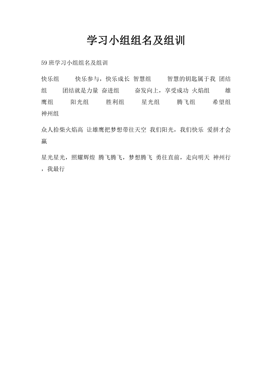 学习小组组名及组训.docx_第1页