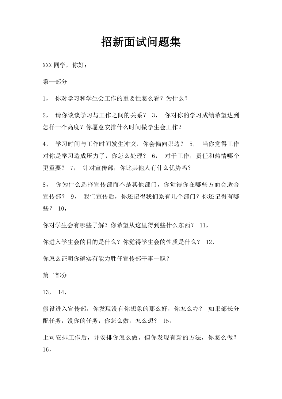 招新面试问题集.docx_第1页