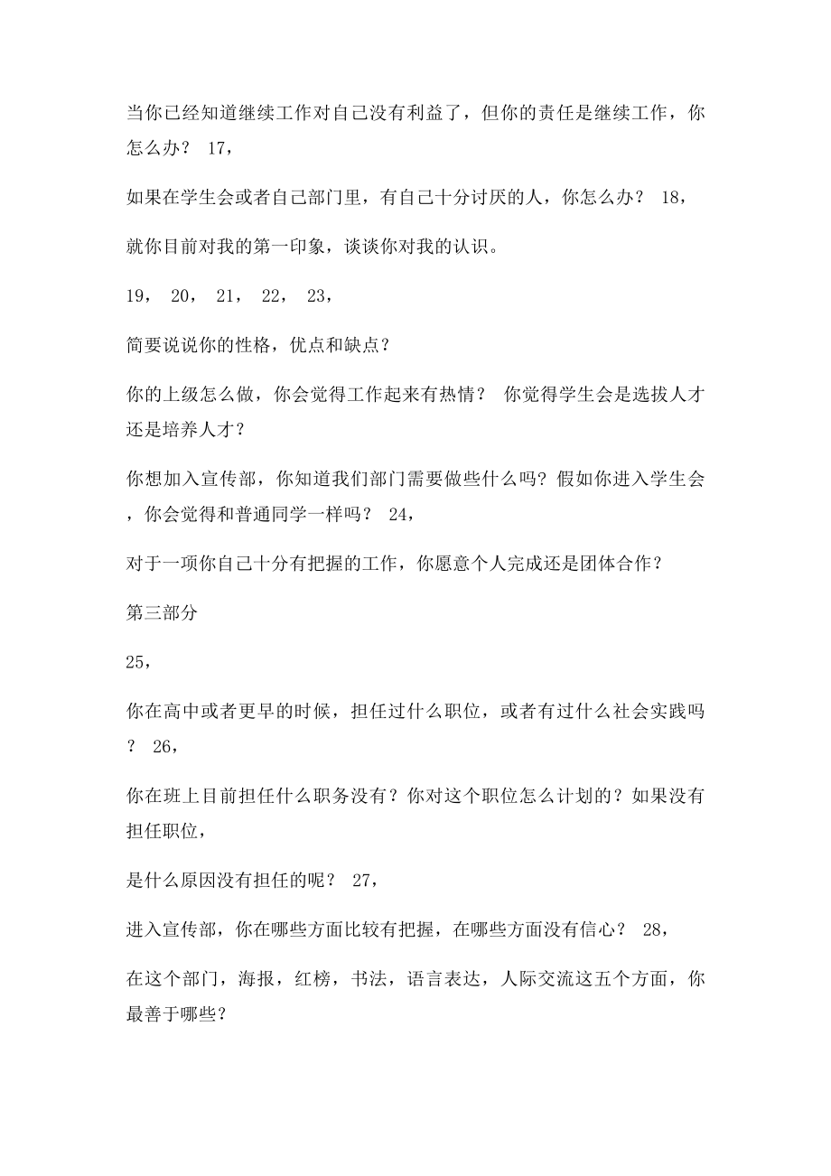 招新面试问题集.docx_第2页