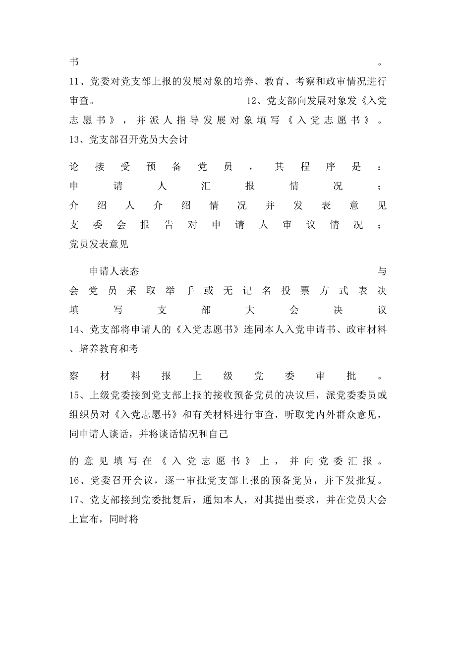 推优入党流程.docx_第2页