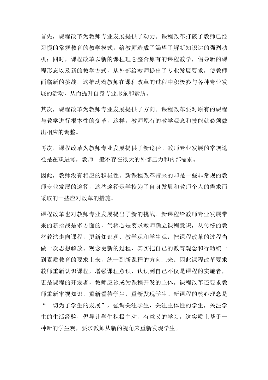 新课改基础教育课程改革论文.docx_第2页