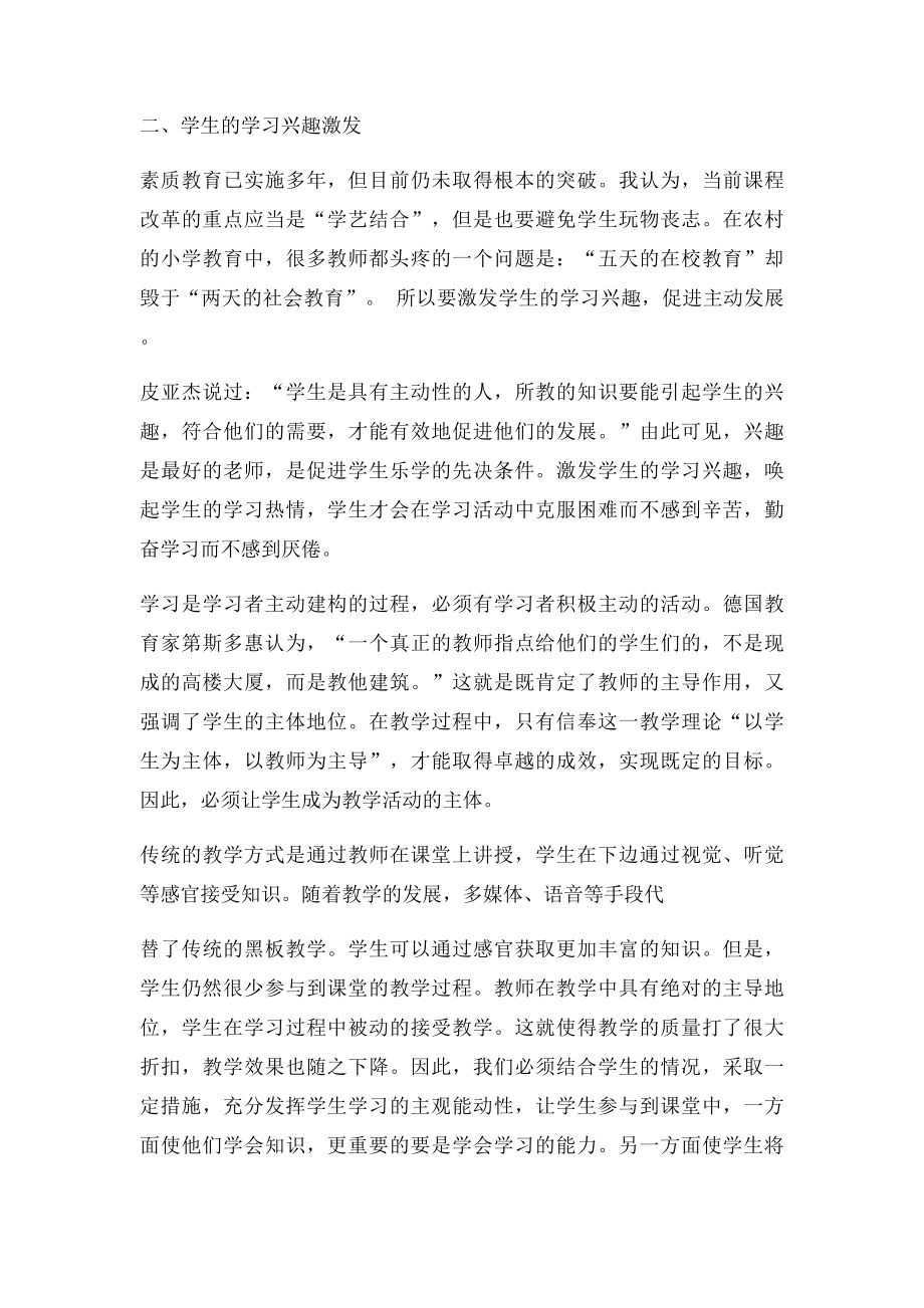 新课改基础教育课程改革论文.docx_第3页