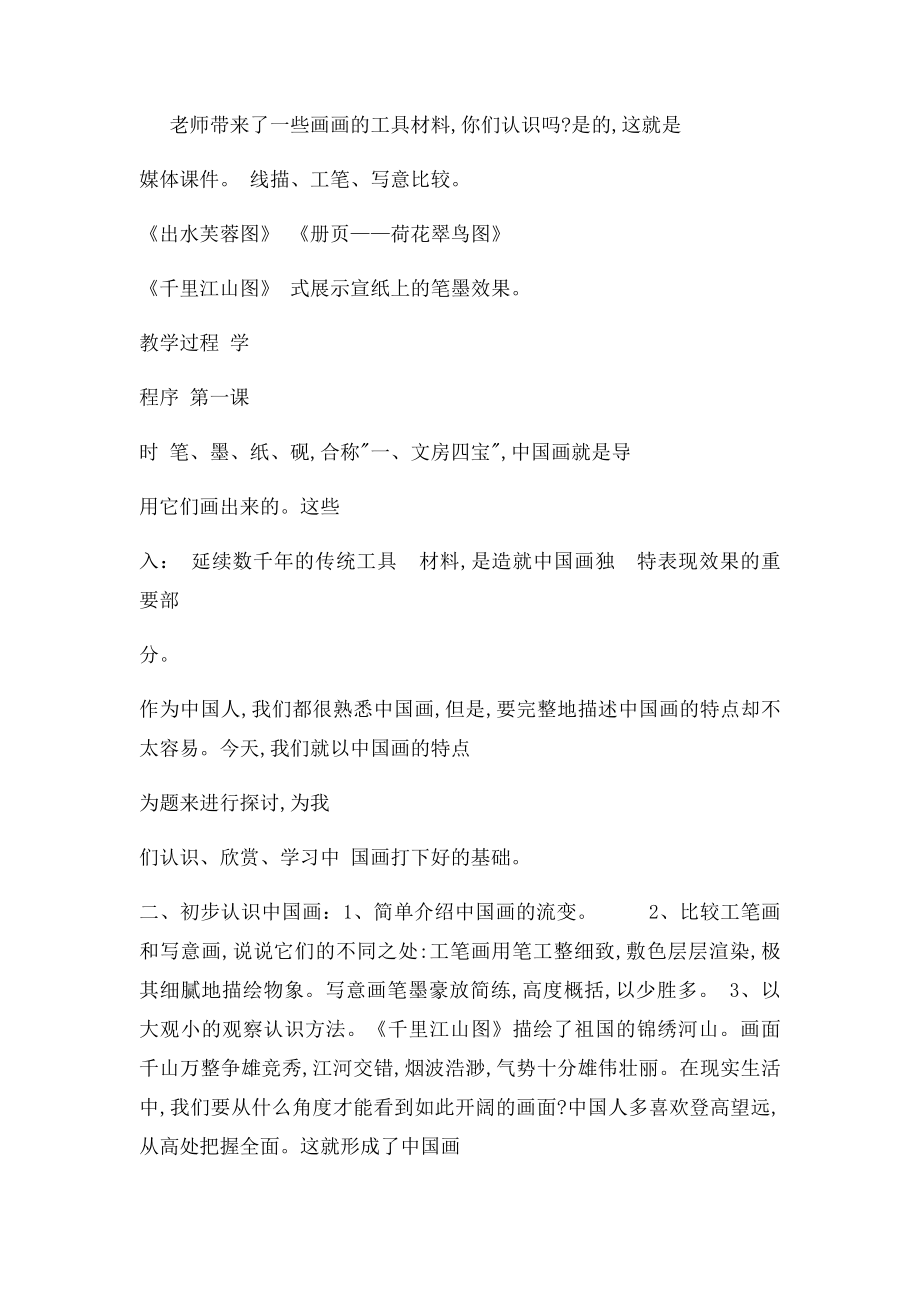 年级美术笔墨千秋第一课时.docx_第2页