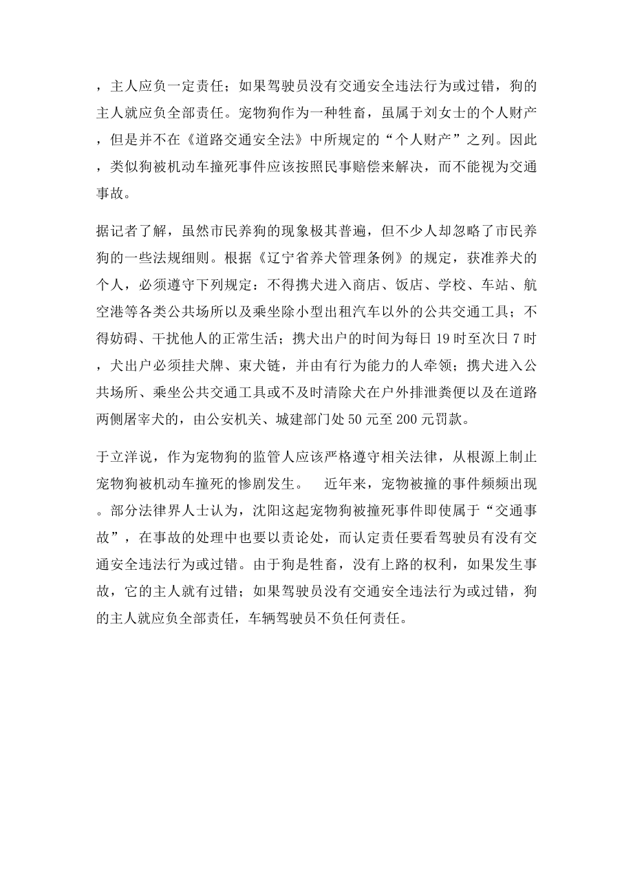 宠物狗被车撞死 不属交通事故.docx_第2页