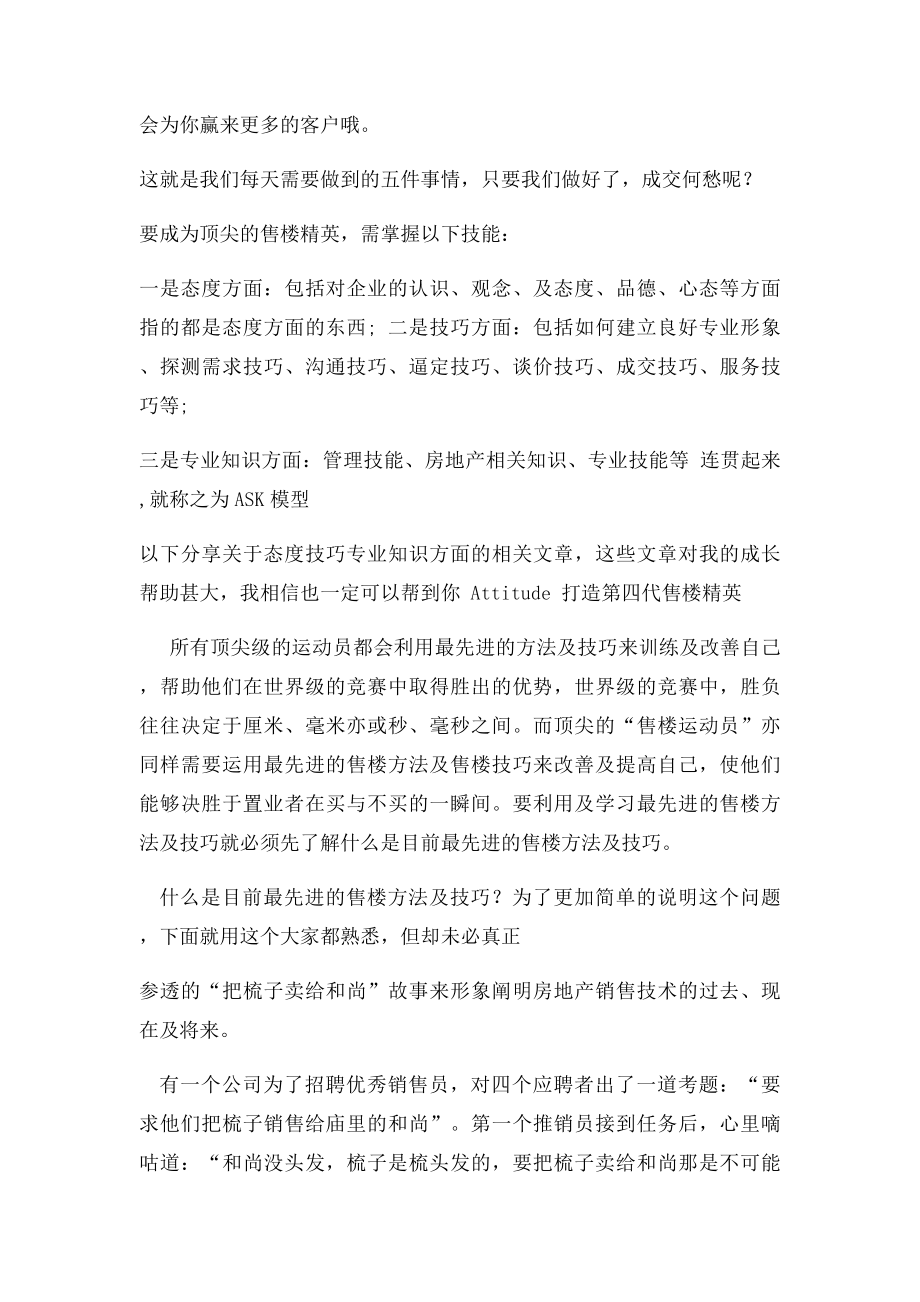 成功卖房子.docx_第2页