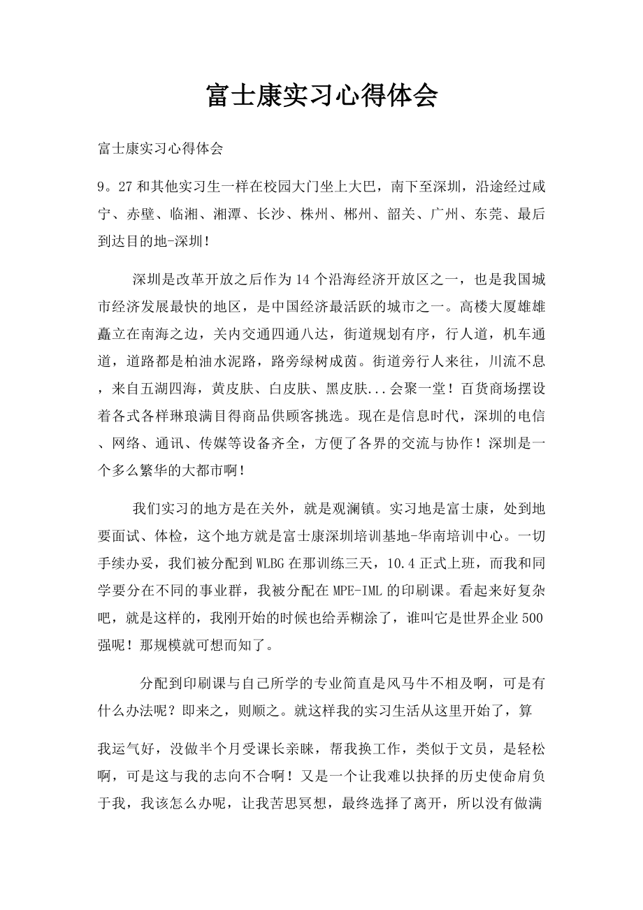 富士康实习心得体会.docx_第1页