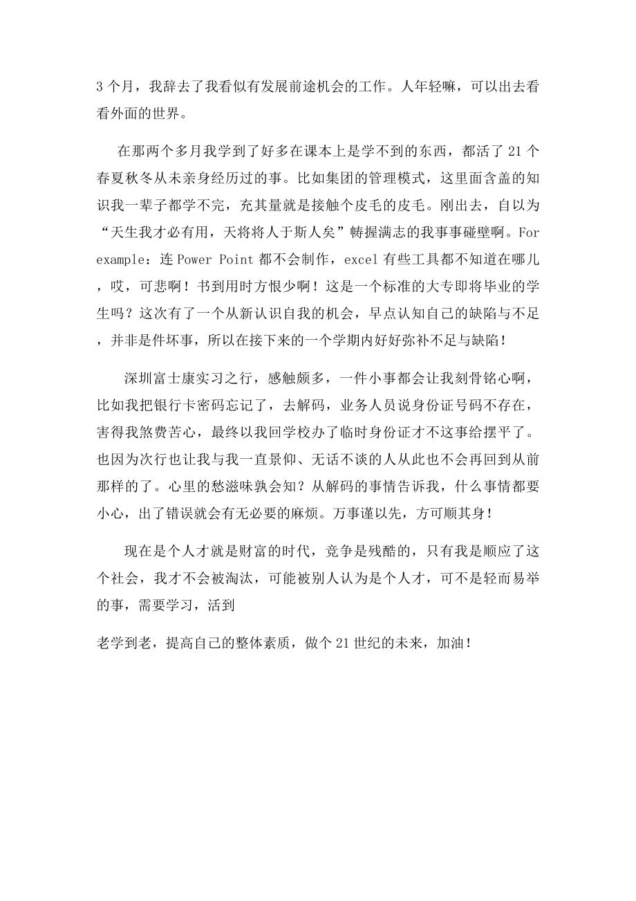 富士康实习心得体会.docx_第2页