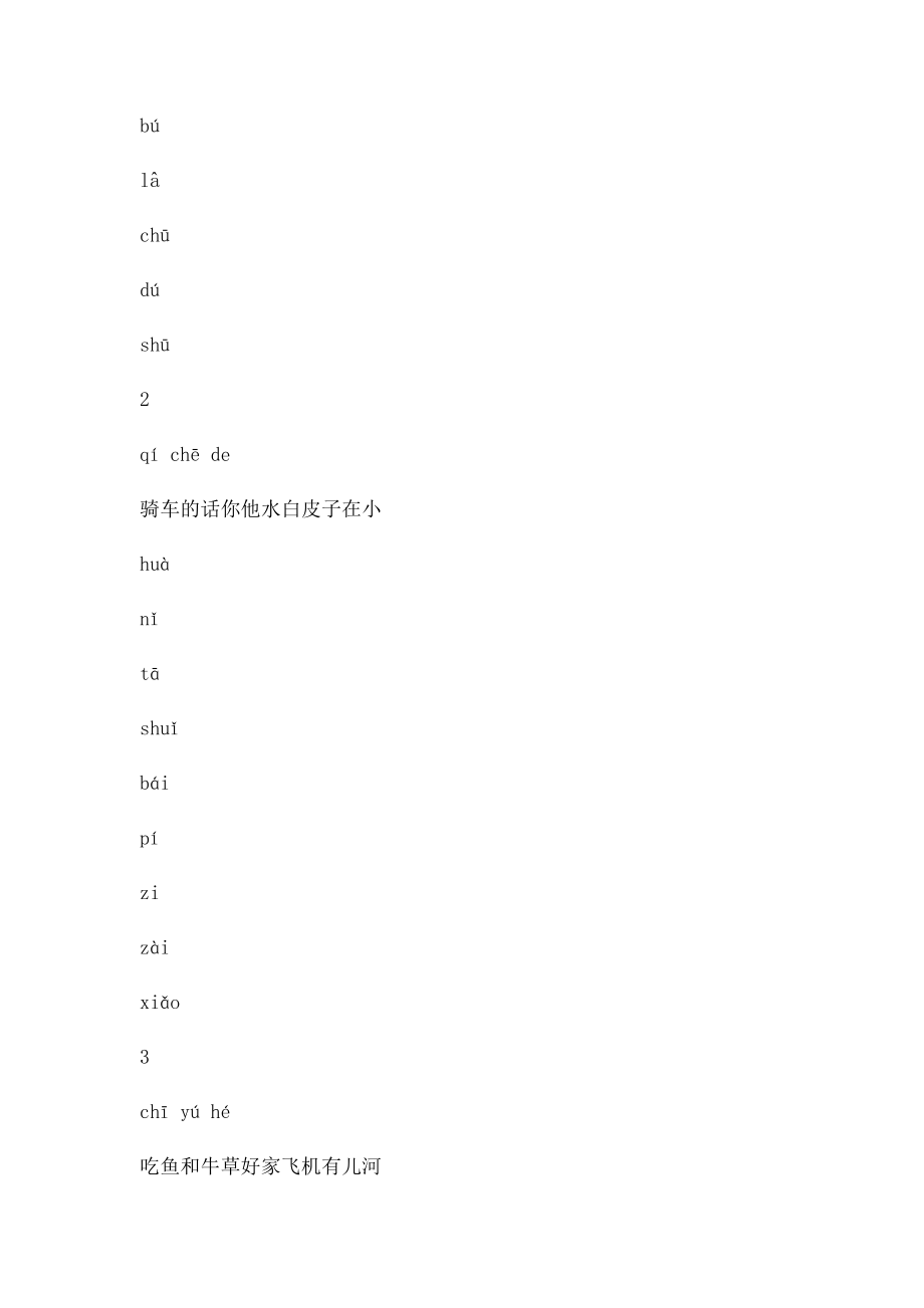 小学一年级上册生字表卡片.docx_第2页