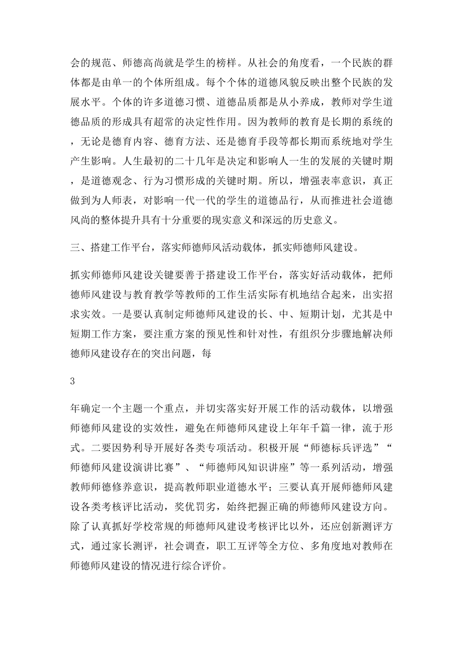 新形势下如何加强中小学师德师风建设的几点思考.docx_第3页