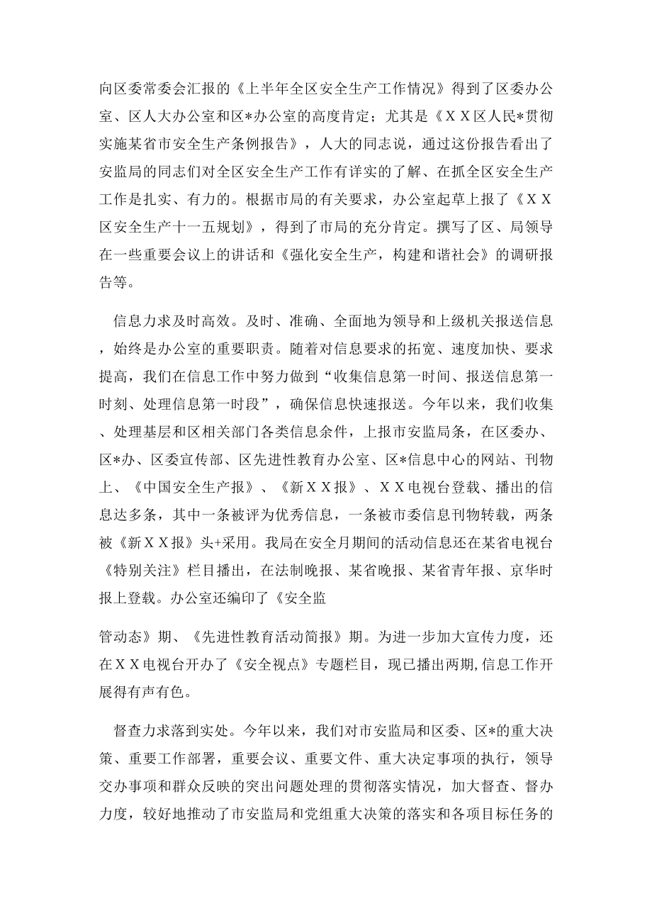 安监局办公室上半年工作总结整理.docx_第2页