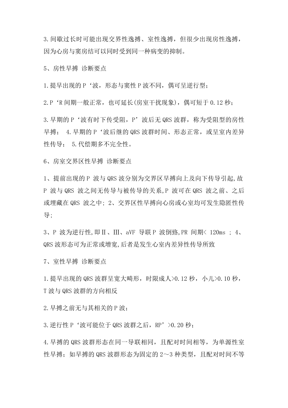 心律失常心电图诊断.docx_第2页