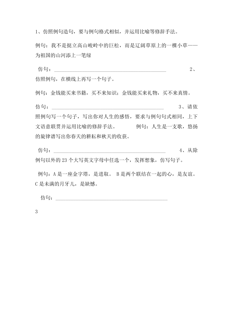 把字句被字句和仿写专项训练.docx_第2页