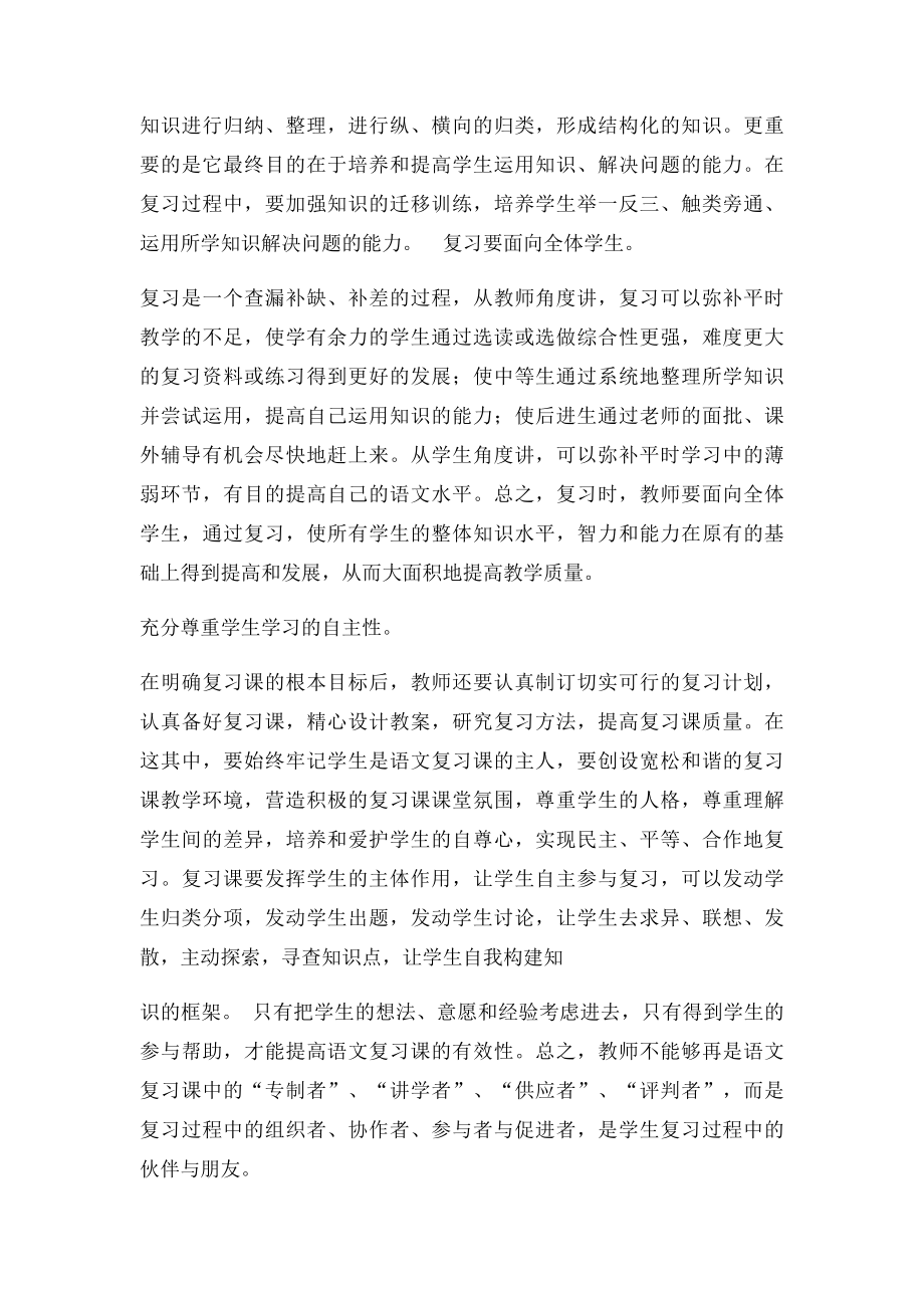 如何提高小学语文复习课的有效性.docx_第2页