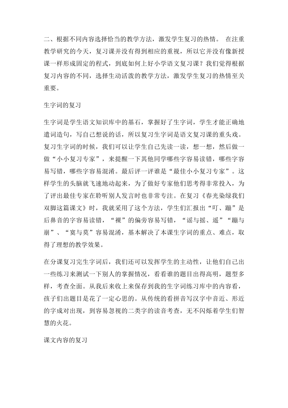 如何提高小学语文复习课的有效性.docx_第3页