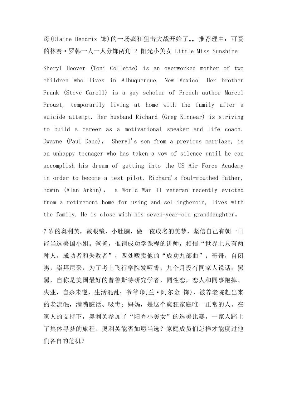 宅男宅女必备电影清单十大经典卖萌电影.docx_第2页