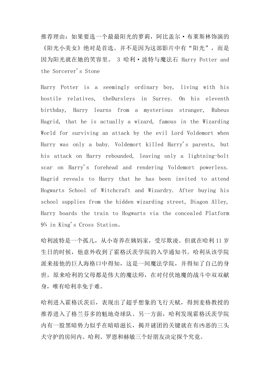 宅男宅女必备电影清单十大经典卖萌电影.docx_第3页