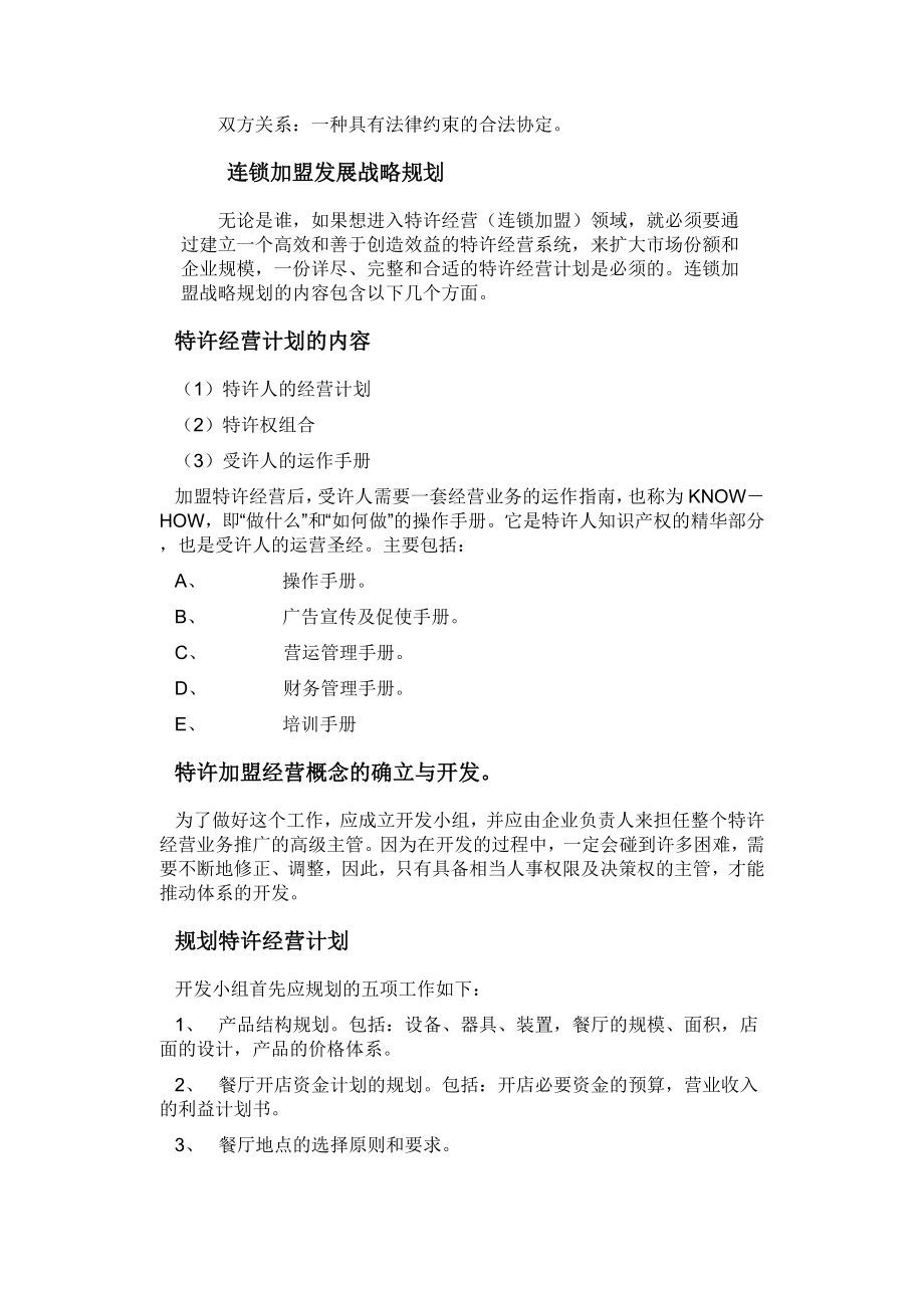 连锁加盟模式设计.doc_第2页