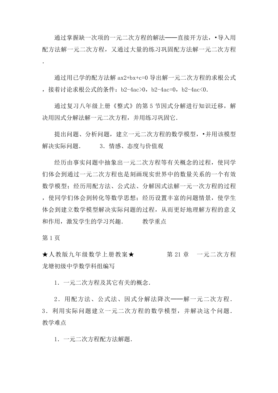 新人教九年级数学第21章一元二次方程教案.docx_第2页