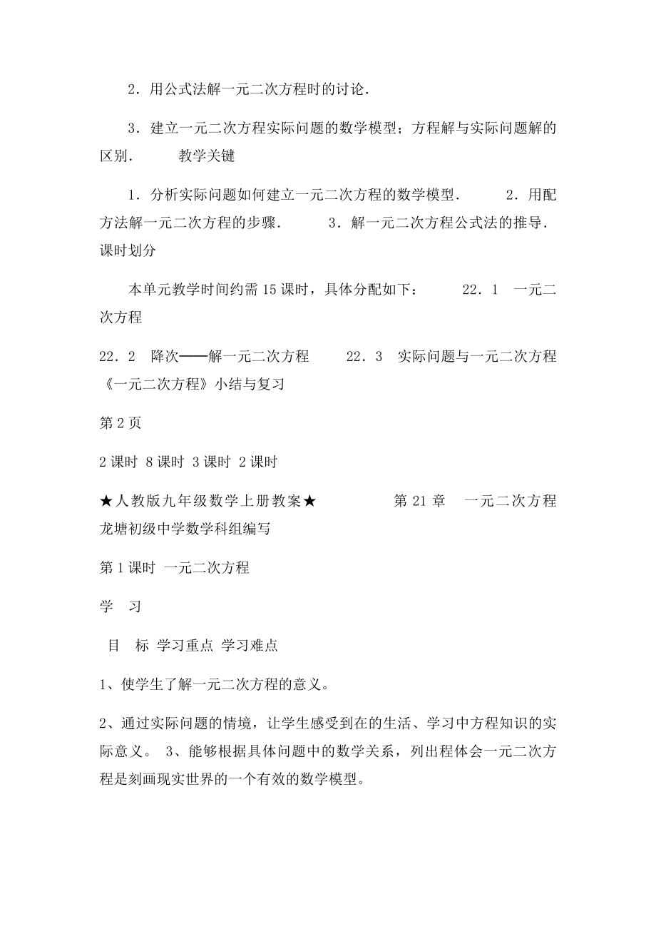 新人教九年级数学第21章一元二次方程教案.docx_第3页