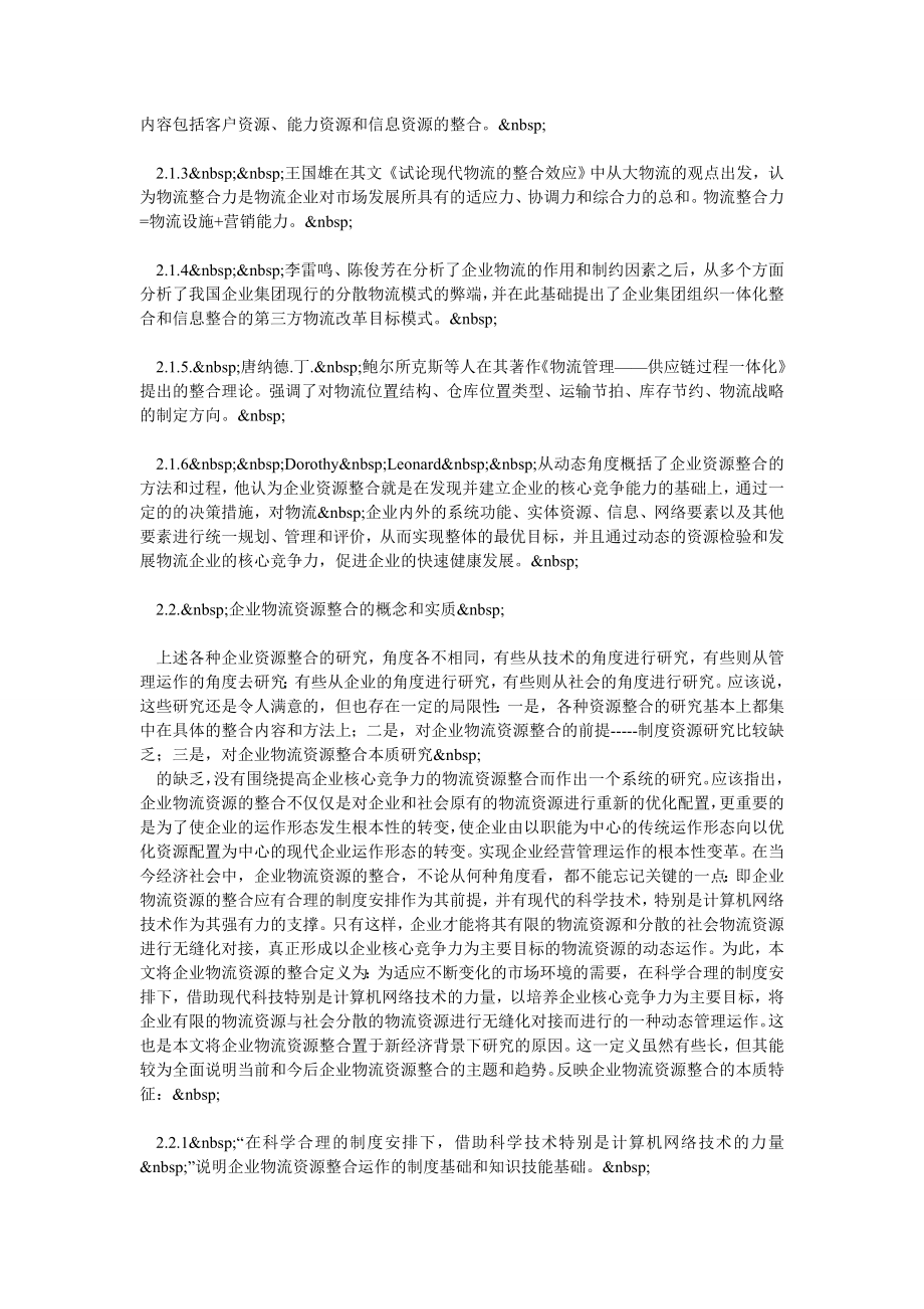 加强企业物流资源整合再造企业物流流程.doc_第2页