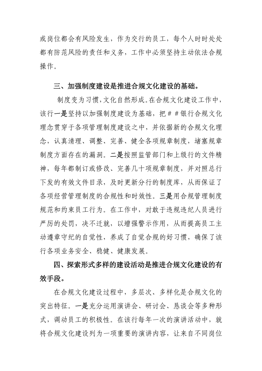 银行加强合规文化建设促进安全稳健经营总结.doc_第3页