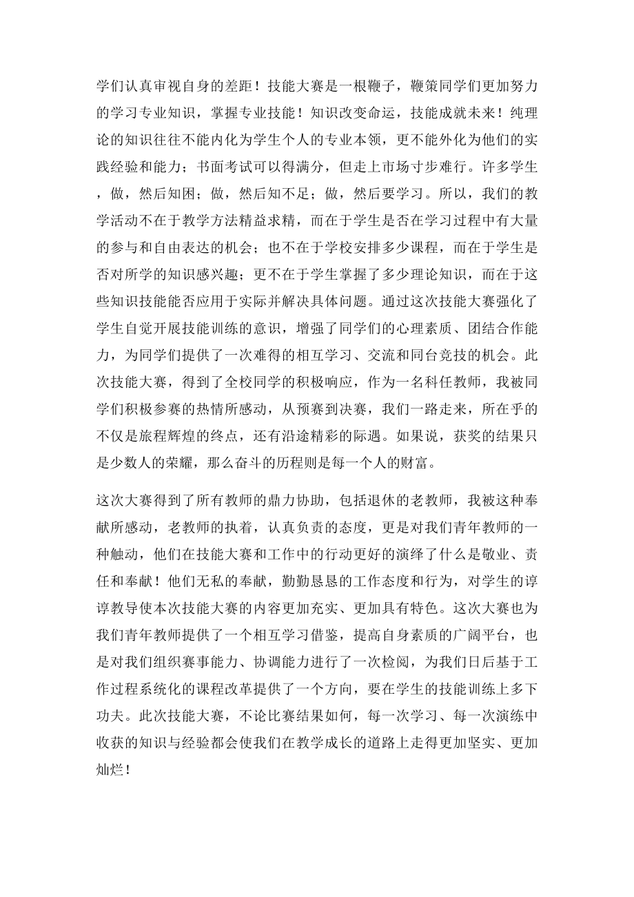 技能大赛教师代表发言稿1.docx_第2页