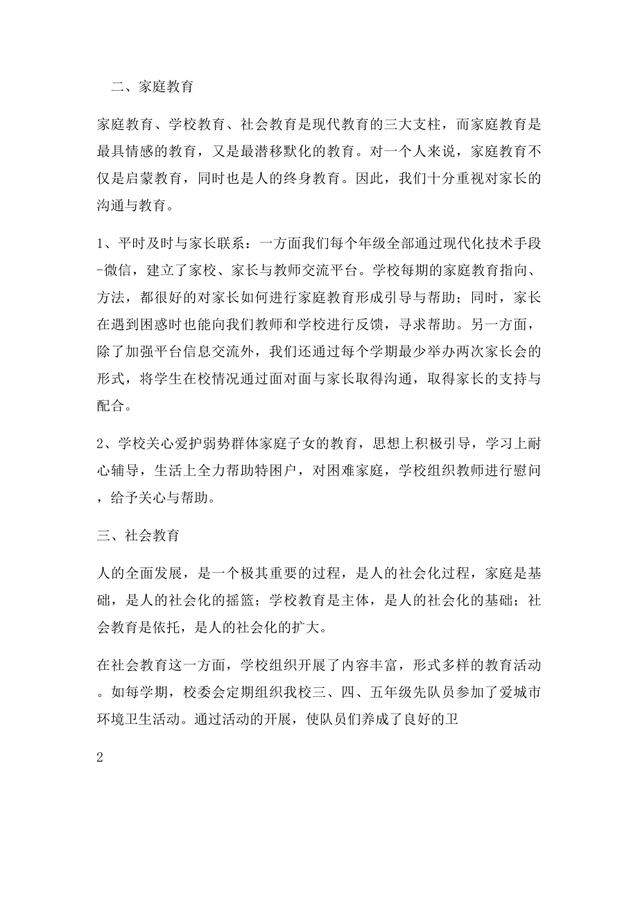 学校家庭社会三结合教育总结.docx_第2页