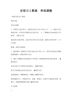 安培力2教案和说课稿.docx