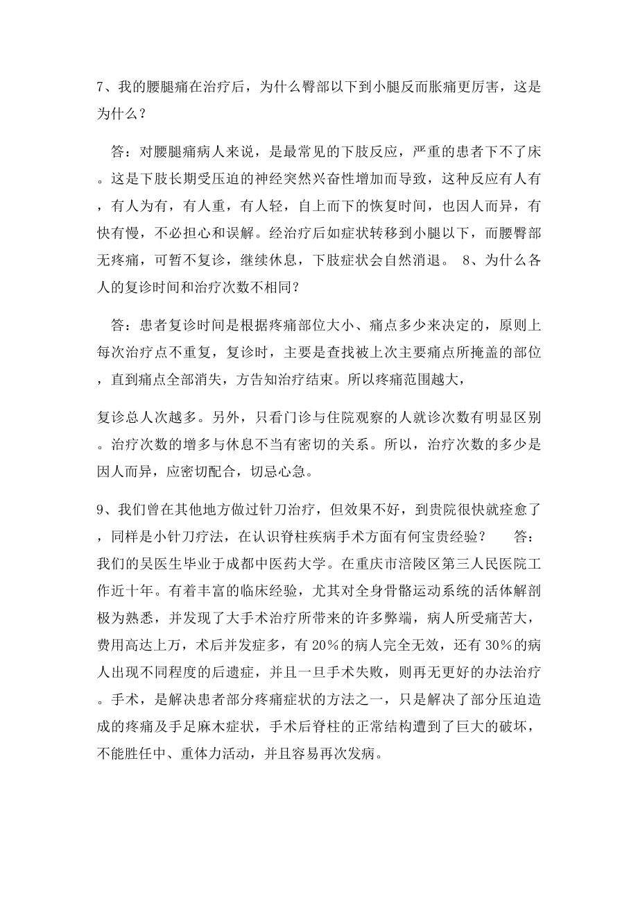 小针刀疗法十五问.docx_第2页