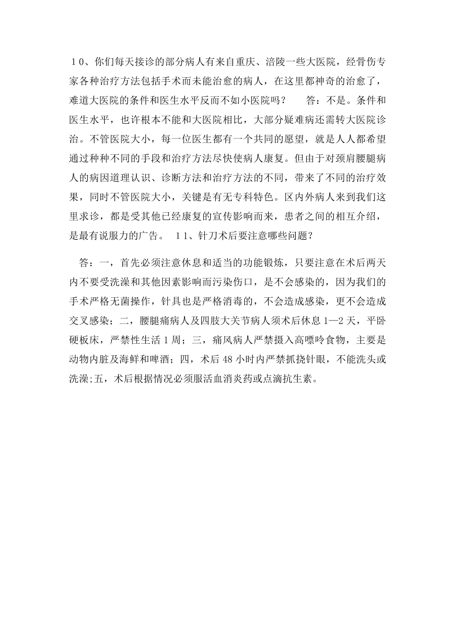 小针刀疗法十五问.docx_第3页