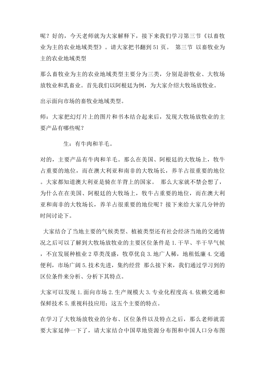 教案《以畜牧业为主的农业地域类型》.docx_第2页