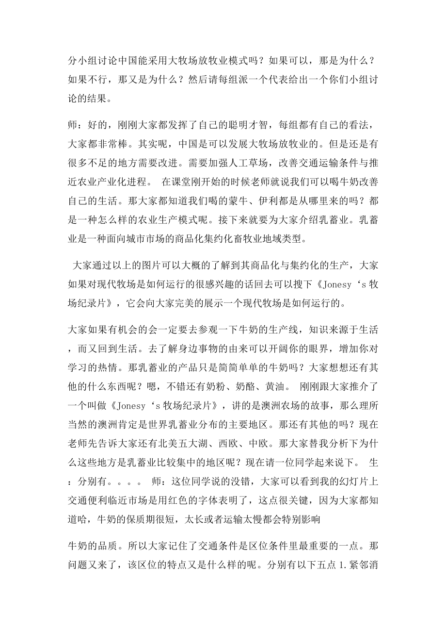 教案《以畜牧业为主的农业地域类型》.docx_第3页