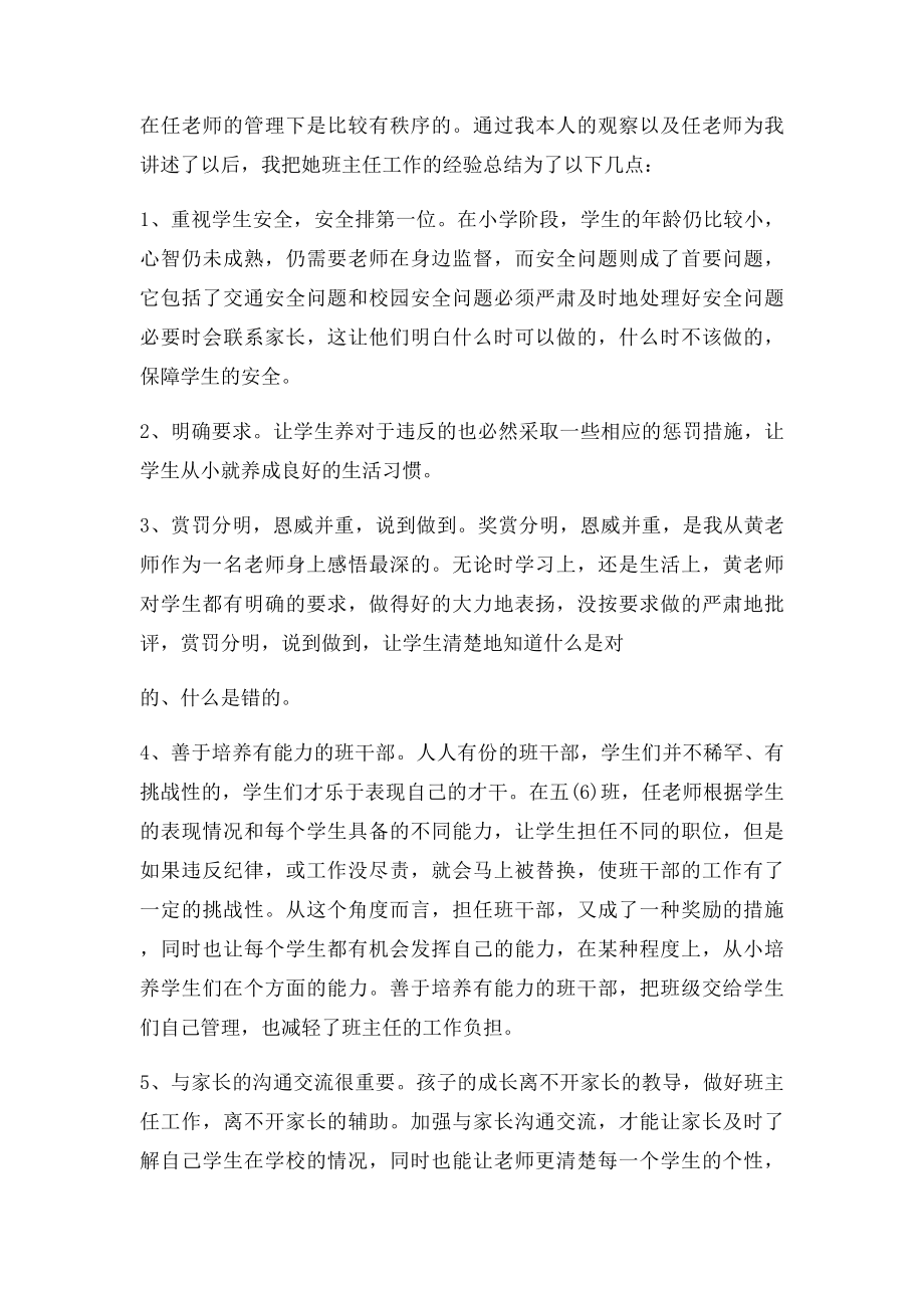 小学教育见习报告.docx_第2页