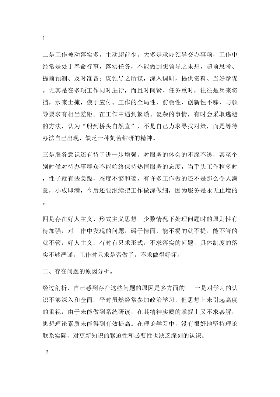 庸懒散个人自查自纠报告1.docx_第2页