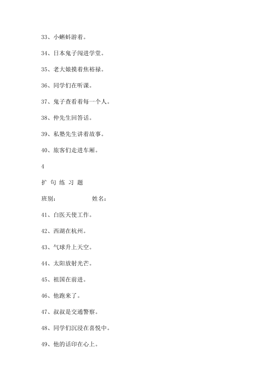 扩句练习题.docx_第3页