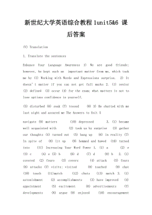 新世纪大学英语综合教程1unit5&6 课后答案.docx