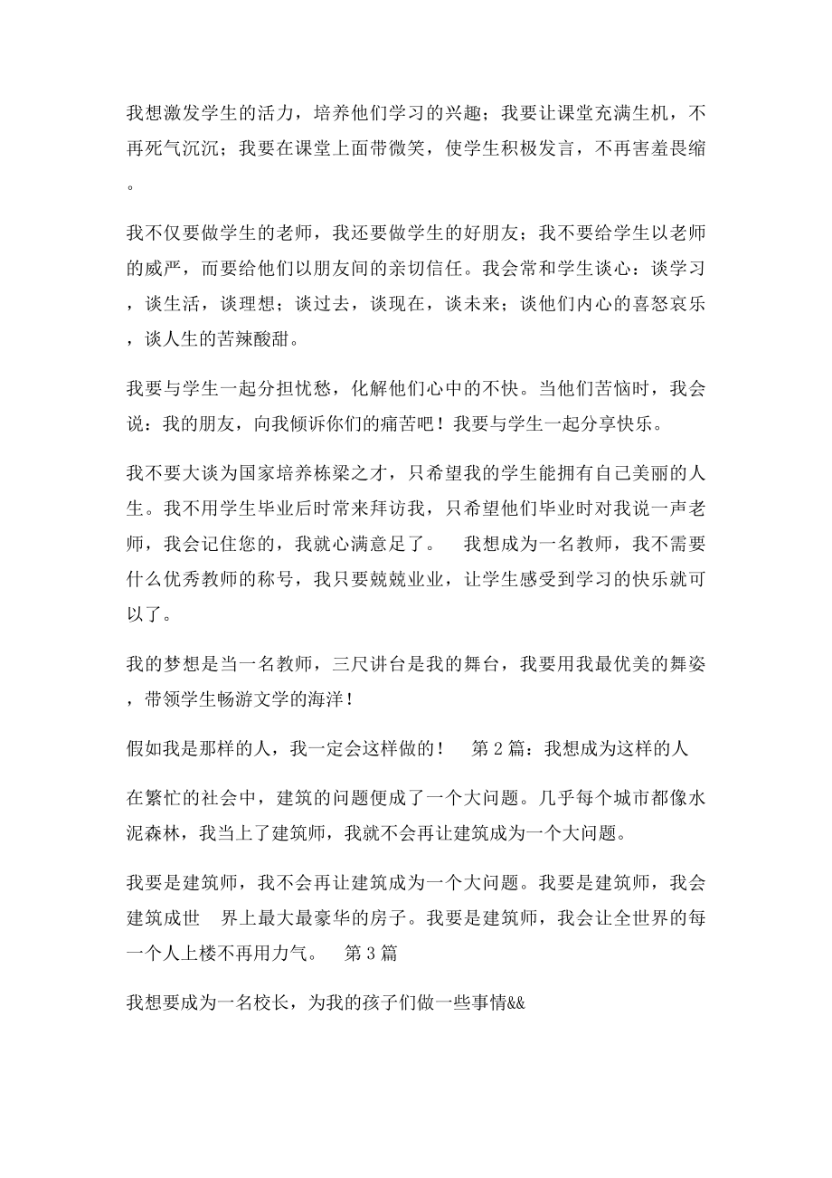 我想成为这样的人作文.docx_第2页