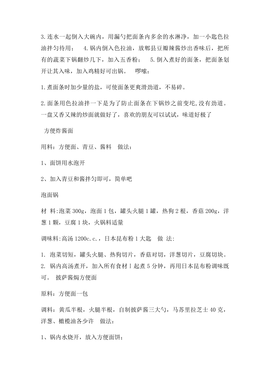 方便面的43种做法告诉你方便面怎么做好吃.docx_第2页