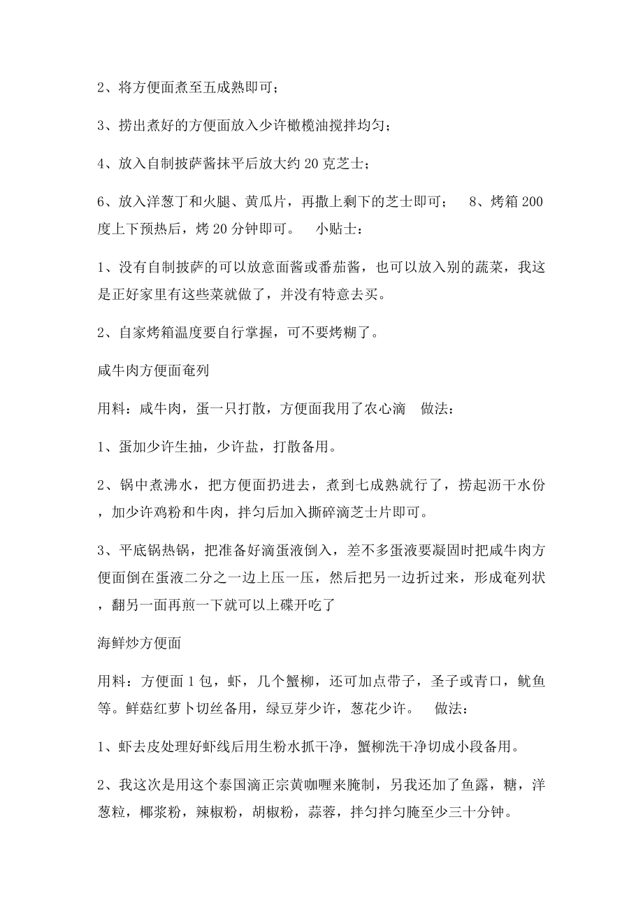 方便面的43种做法告诉你方便面怎么做好吃.docx_第3页