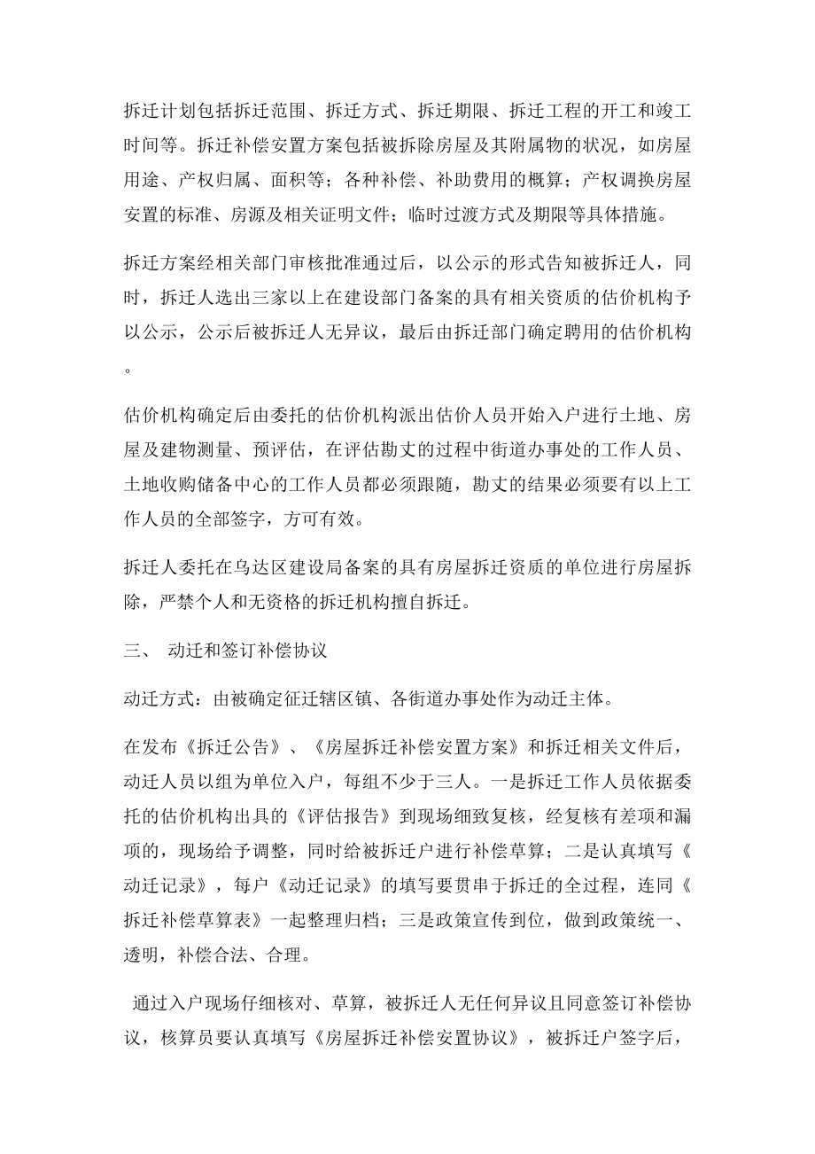 征地拆迁工作流程(1).docx_第2页