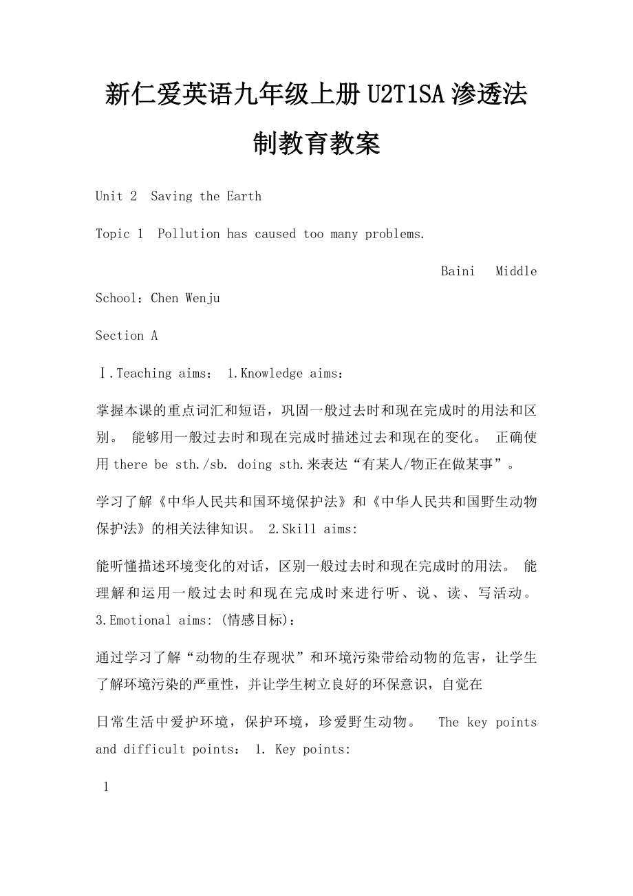 新仁爱英语九年级上册U2T1SA渗透法制教育教案.docx_第1页