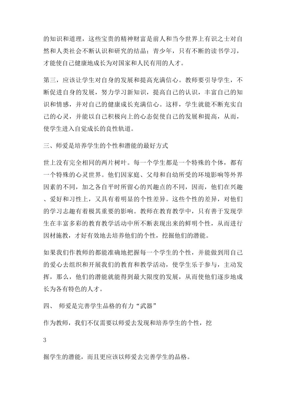 师德论文(2).docx_第3页